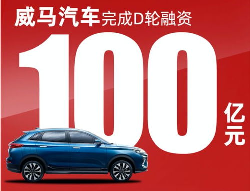 汽車產(chǎn)業(yè)投資動態(tài) 威馬融資百億，ID.4車主獲充電福利，燃料電池補(bǔ)貼政策收緊